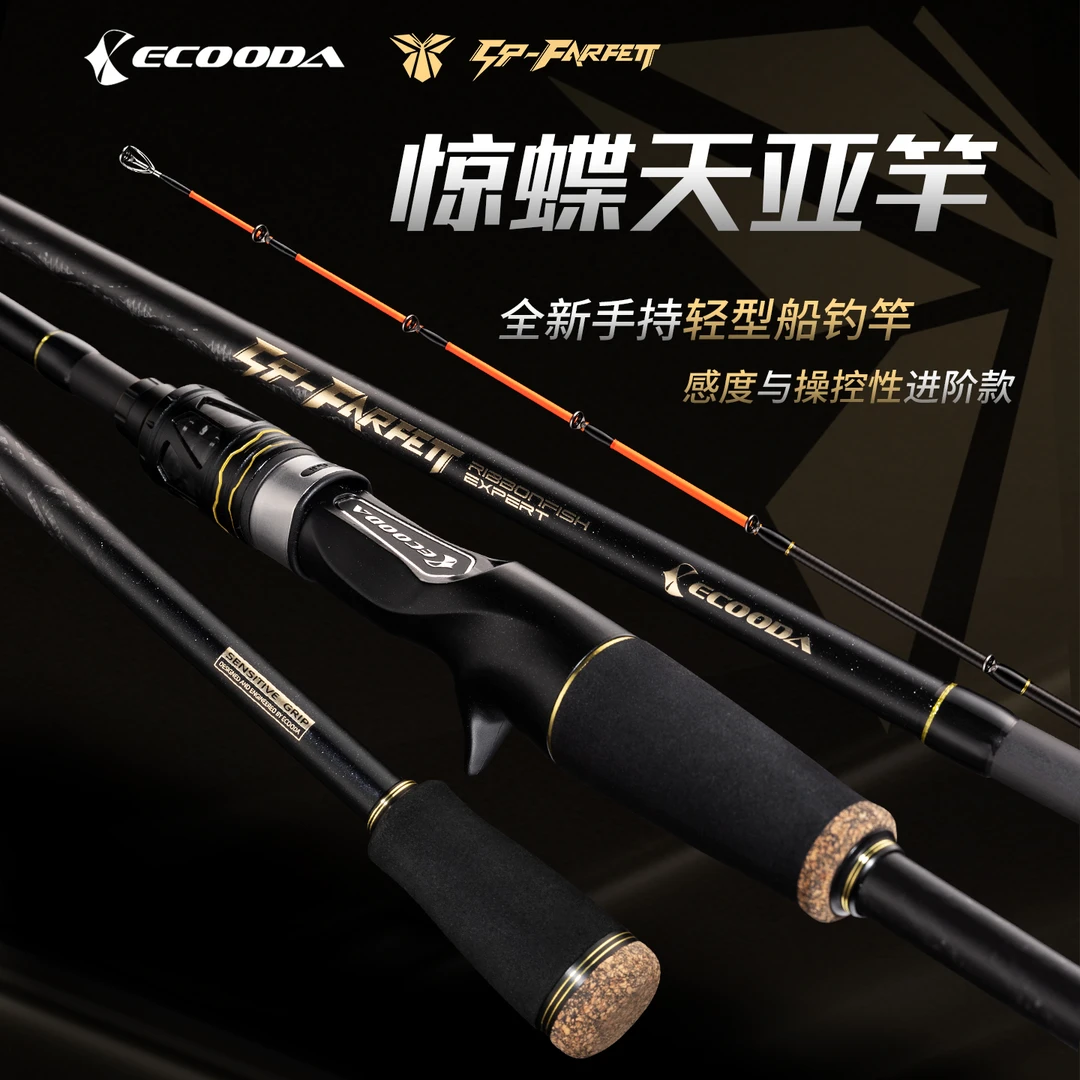 伊酷达惊蝶天亚竿 手持轻型船钓竿进阶款SIC顶环近海底钓带鱼黑头