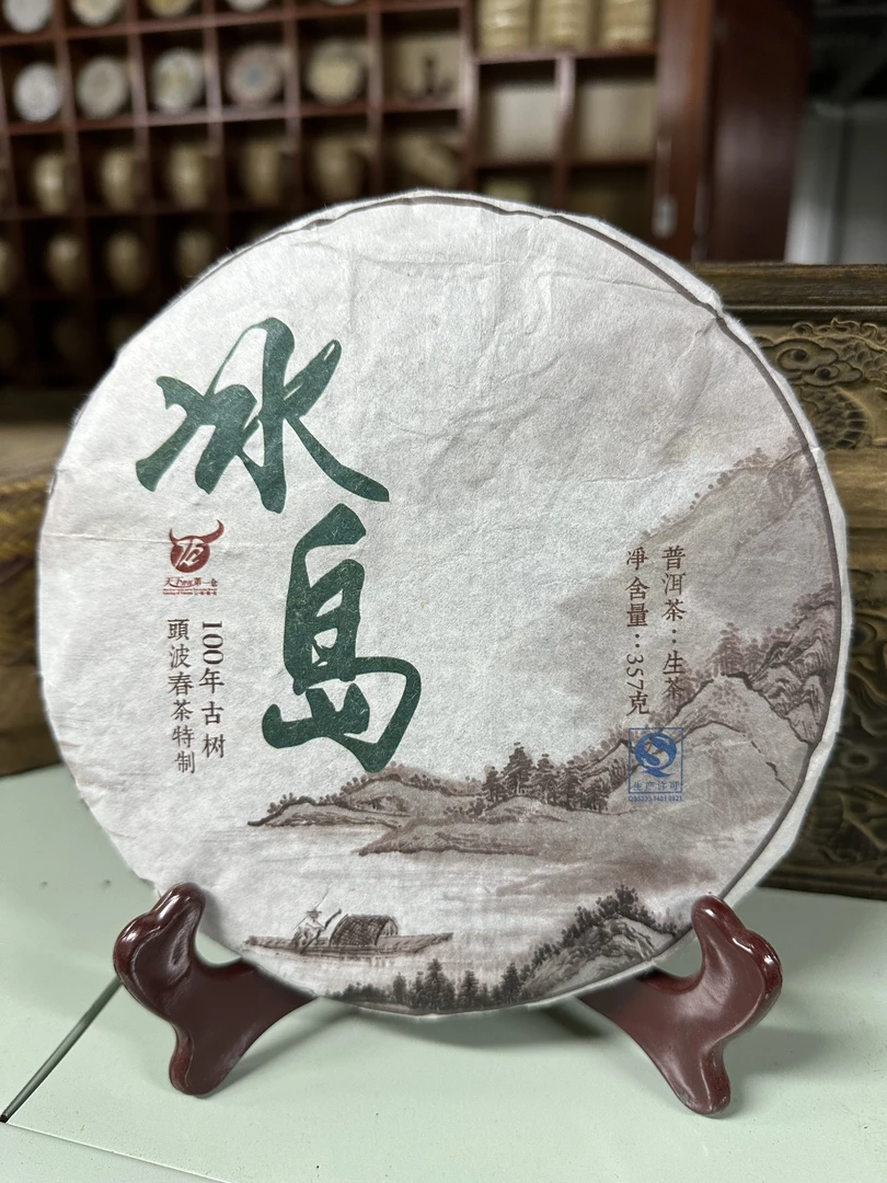 【冰岛】普洱茶生茶 净含量357g 云叶茶叶出品