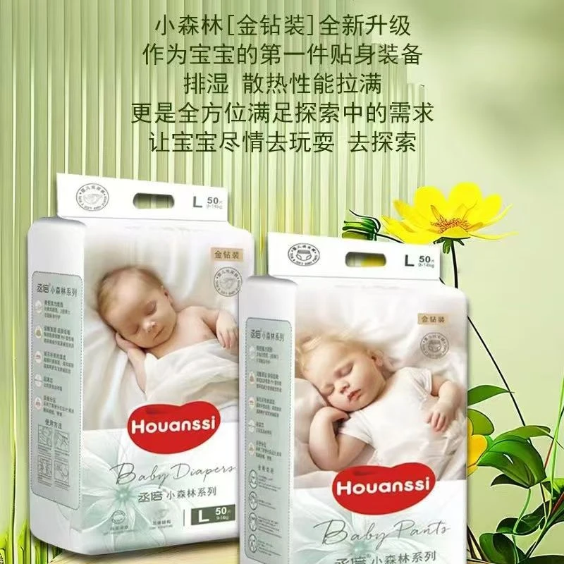 Houanssi小森林系列柔软透气新生儿尿不湿纸尿裤亲肤棉柔拉拉裤