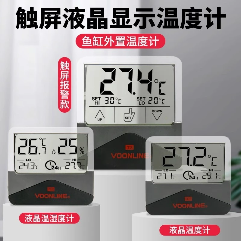 沃韦朗液晶电子温度计可充电玻璃水温计养鱼外置水族箱鱼缸龟缸用