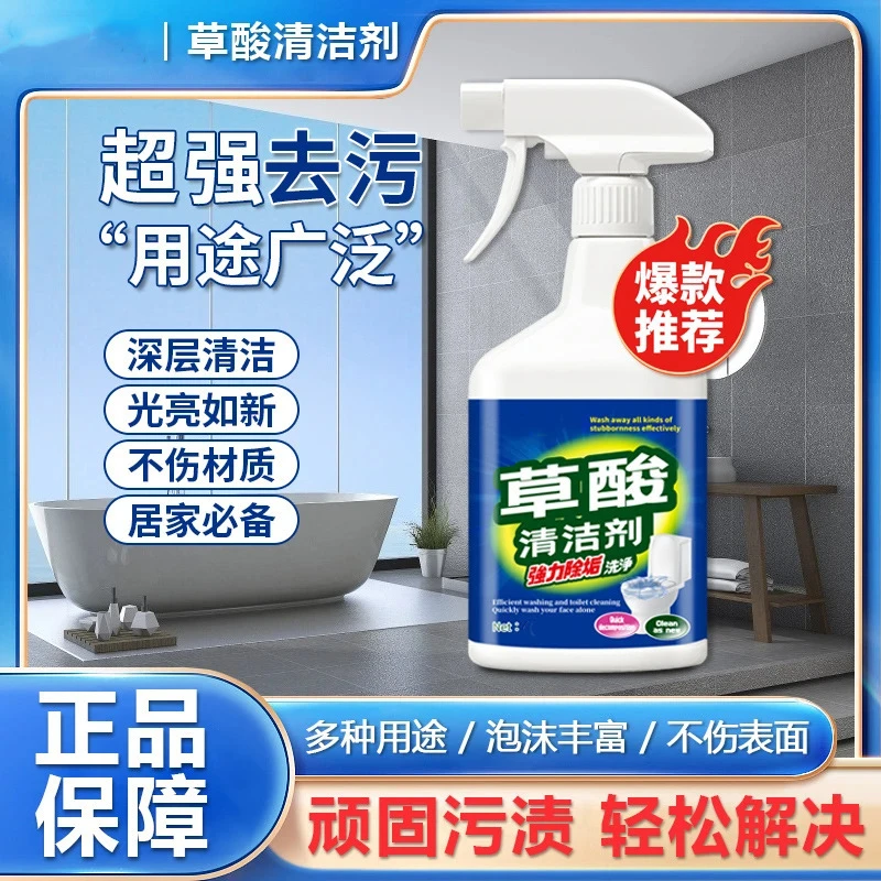 【到手两瓶】草酸清洁剂多用途通用清洗剂液体卫生间深层清洁剂