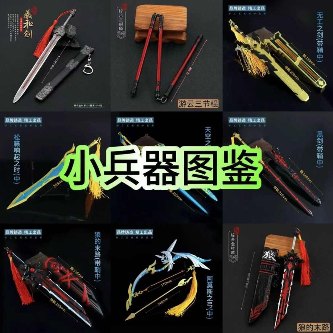 22厘米冷兵器（未开刃）图鉴