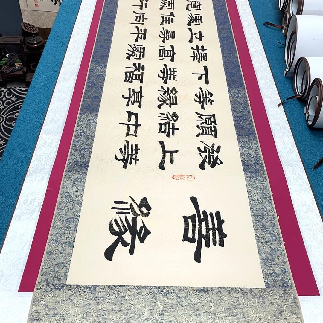 书法精装裱纯手写假一赔万精品銘家