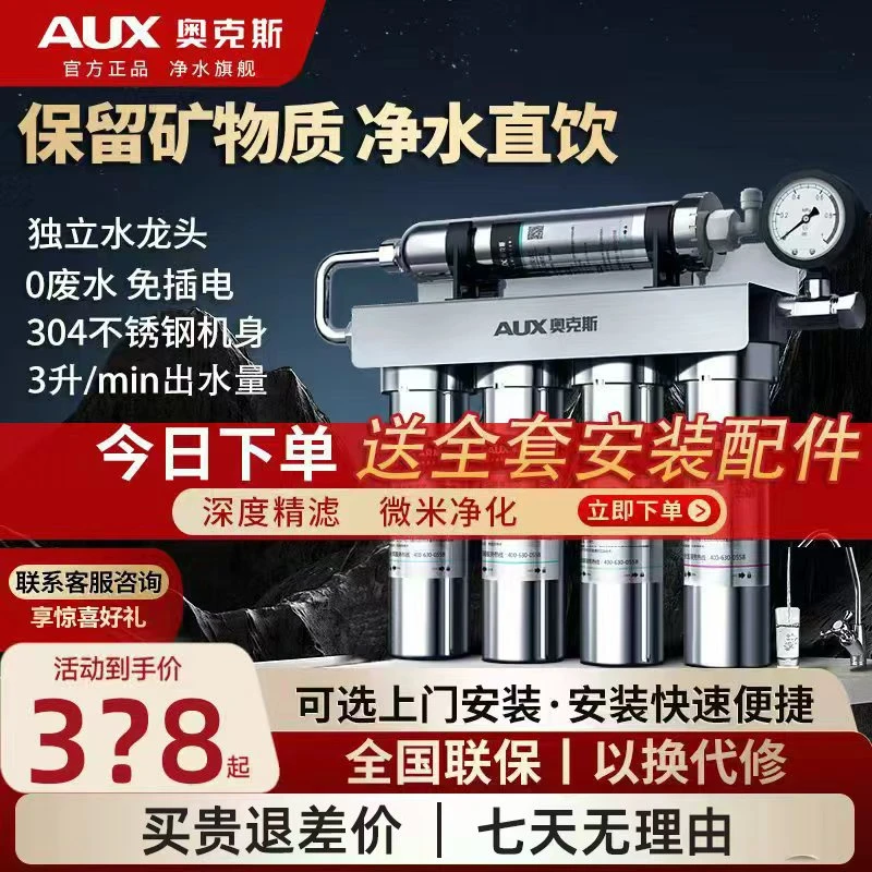 奥克斯净水器家用厨房厨下直饮过滤器净水器家用净水器