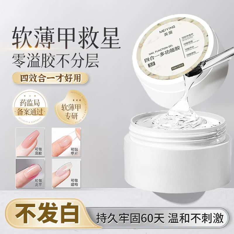四合一美甲建构底胶光疗胶流平加固贴甲片罐装功能胶水美甲店专用