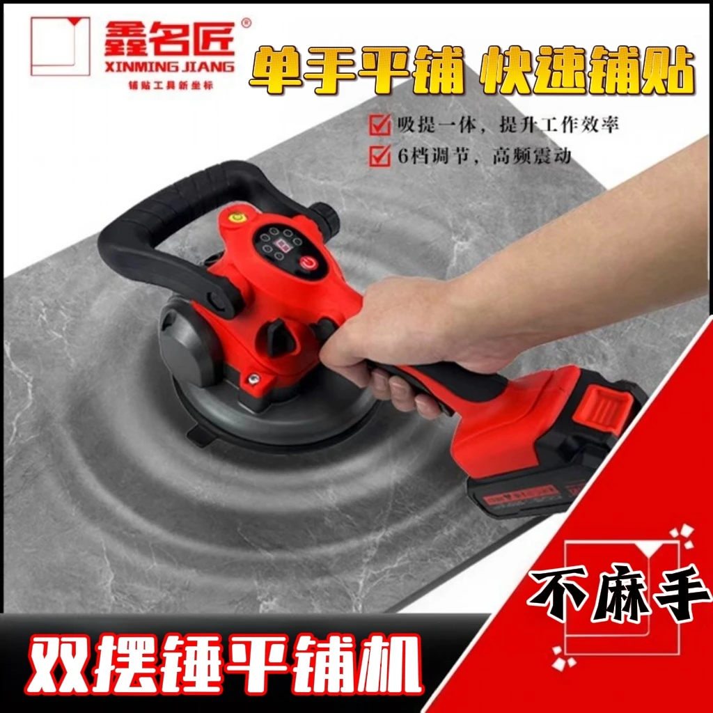 鑫名匠8150A双摆锤大功率瓷砖调平器贴砖震动墙地砖大板振平器