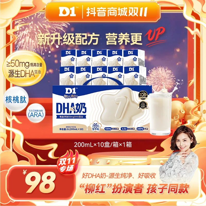 D1DHA奶升级生牛乳200ml/瓶高营养源生DHA天然乳钙 守护儿童成长