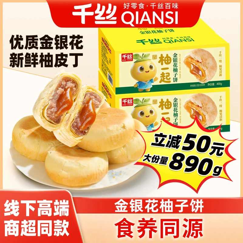 千丝金银花柚子饼流心月饼儿童健康双11好物营养特惠果园鲜美大促