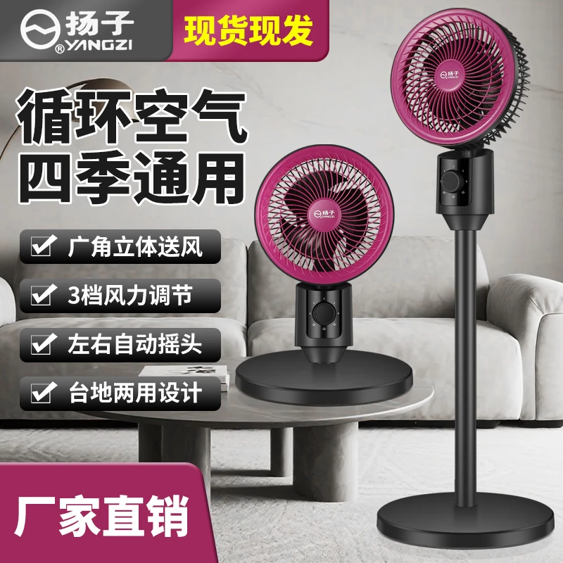 YANGZI/扬子【365天只换不修】机械款静音立式循环扇自动摇头台立