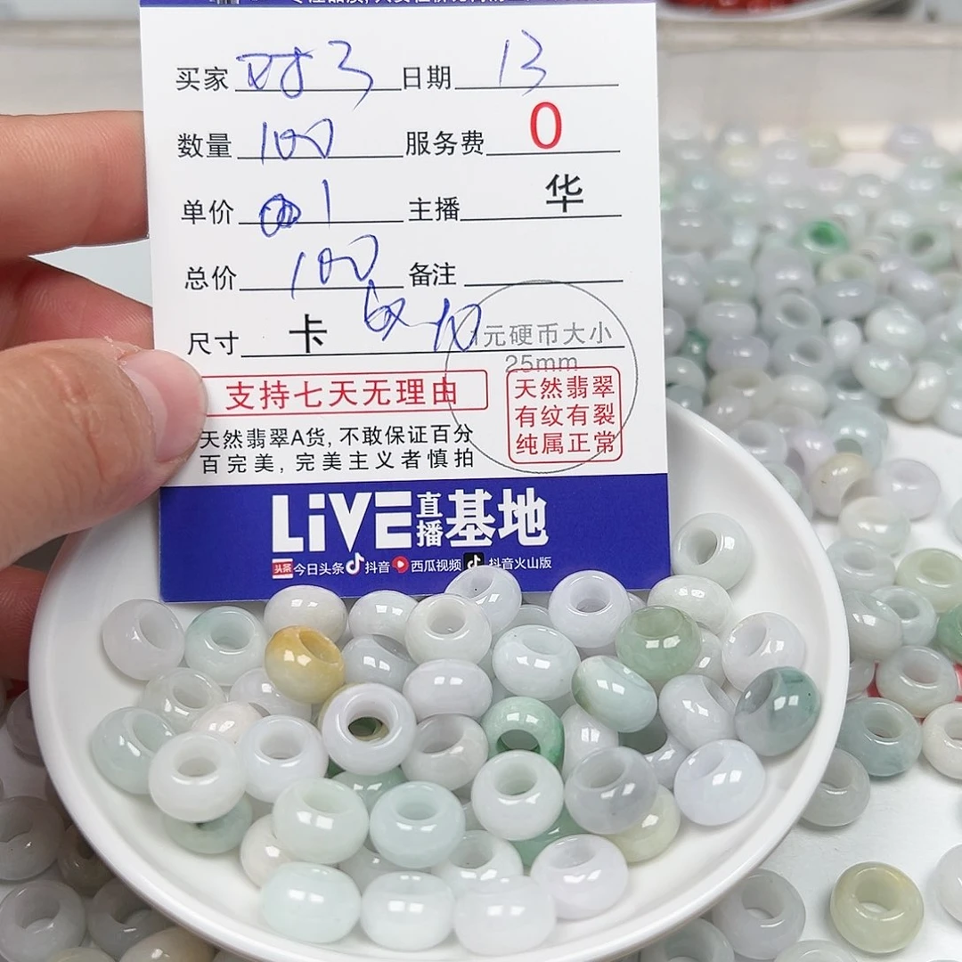 翡翠散珠对*货主老华