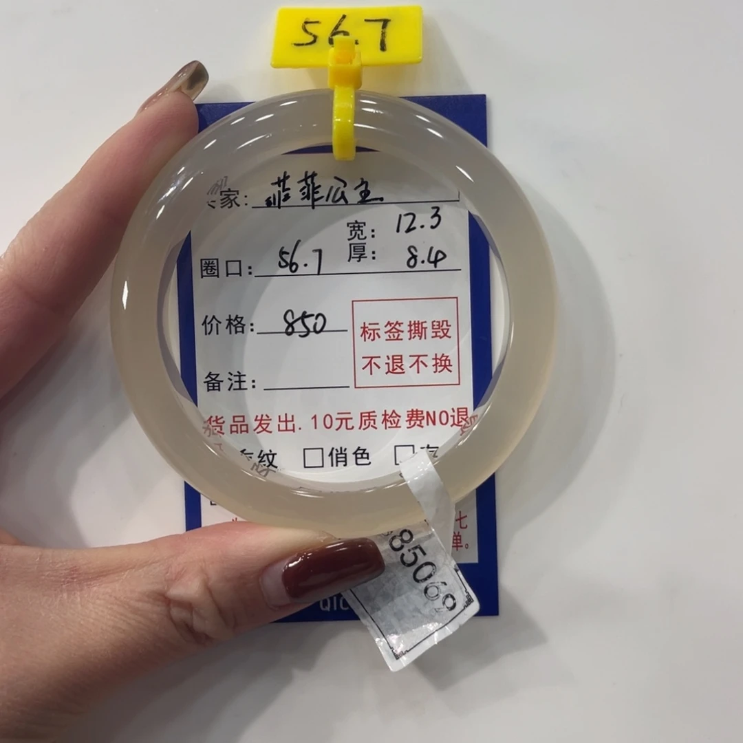 菲***主玛瑙/玉髓未镶嵌手镯