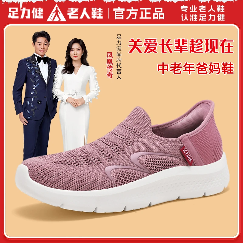 足力健爸妈鞋夏季粉色网面透气防滑轻便一脚蹬中老年人软底妈妈鞋