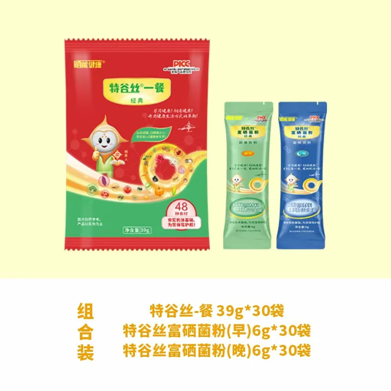 特谷丝经典一餐套餐