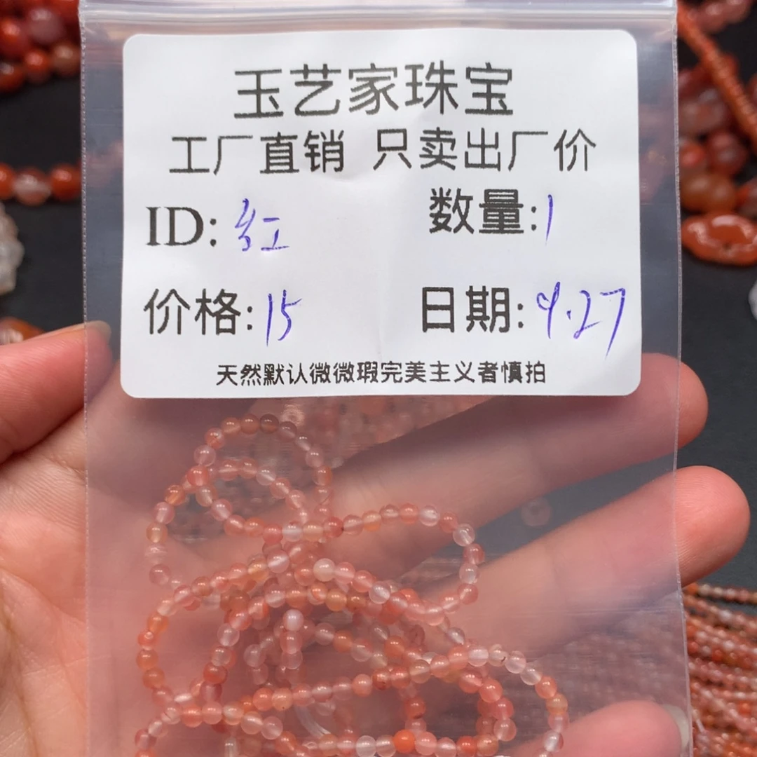 红***梅南红玛瑙未镶嵌手链