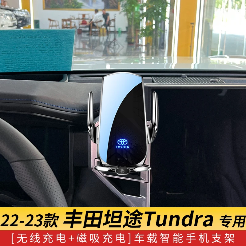 22-23款丰田坦途Tundra专用款车载手机导航支架无线充电感应车用