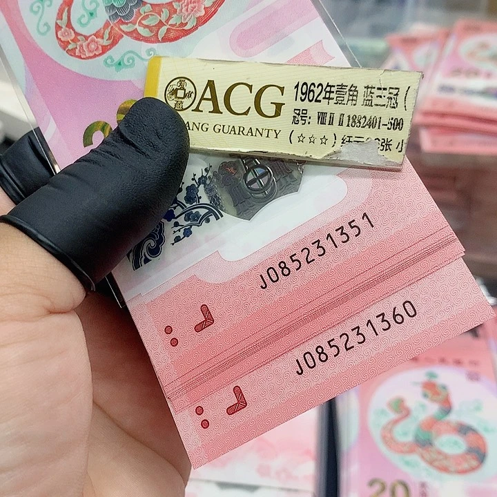 塑料红*蛇钞无47标十 尾号1351一组