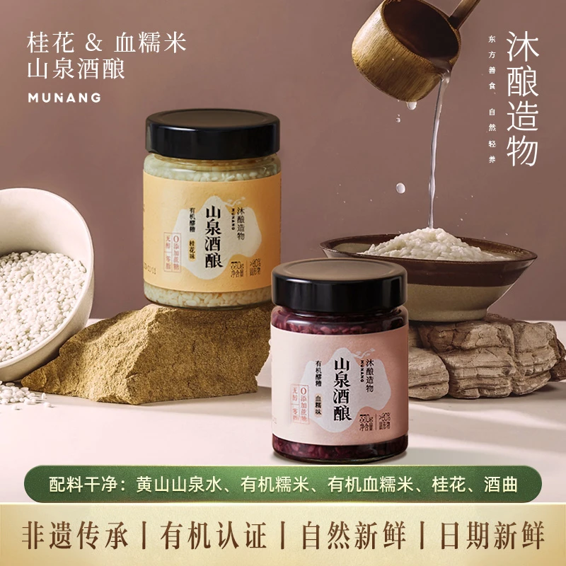 沐酿造物血糯米山泉酒酿有机桂花米酒醪糟红曲玫瑰醪糟米酒纯手工