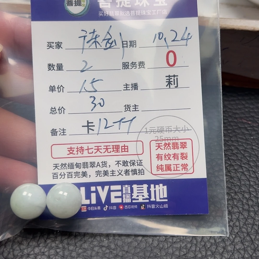 广***剑翡翠散珠货主老年，卡12++