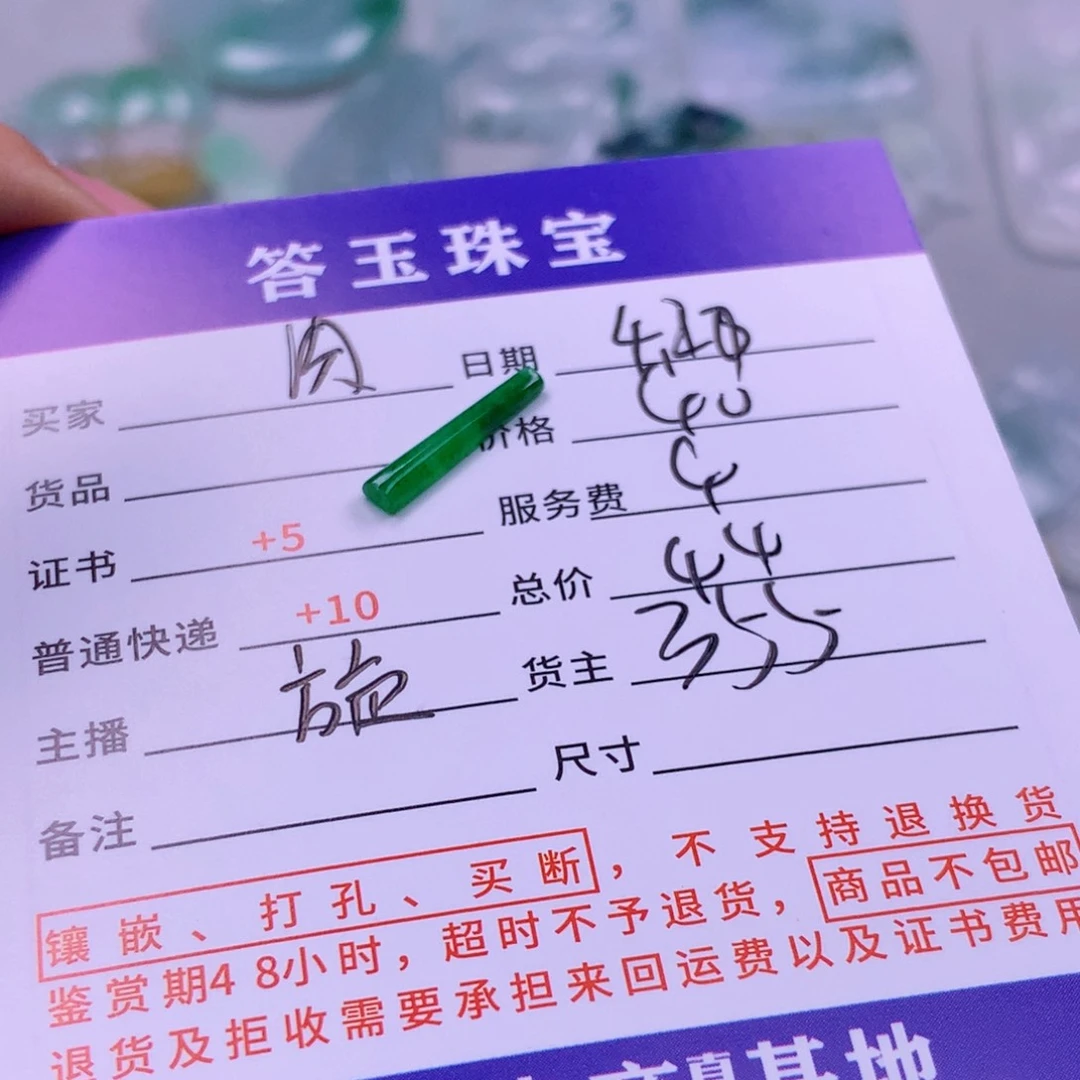 翡翠挂件未镶嵌肉****记