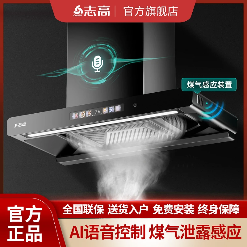 Chigo/志高T35,顶吸油烟机智能声控带自清洗煤气检测大吸力油烟机