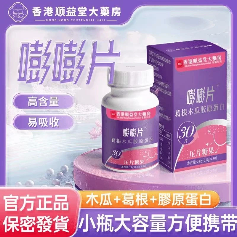 【田老师专场】香港大薬房胶原蛋白嘭嘭片植物萃取官方旗舰正品店