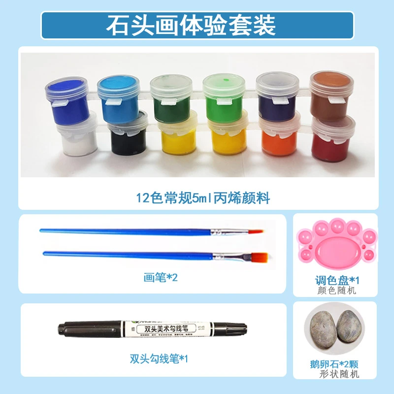 石头画颜料画笔套装 DIY画材 手绘的乐趣从这里开始初学者新手
