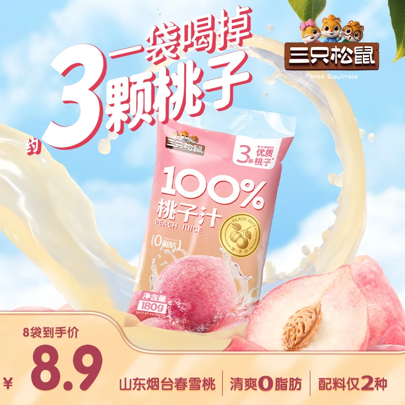 【10月份到期】100%水蜜桃汁180g*8袋/提清爽0脂肪便携饮品零食cx