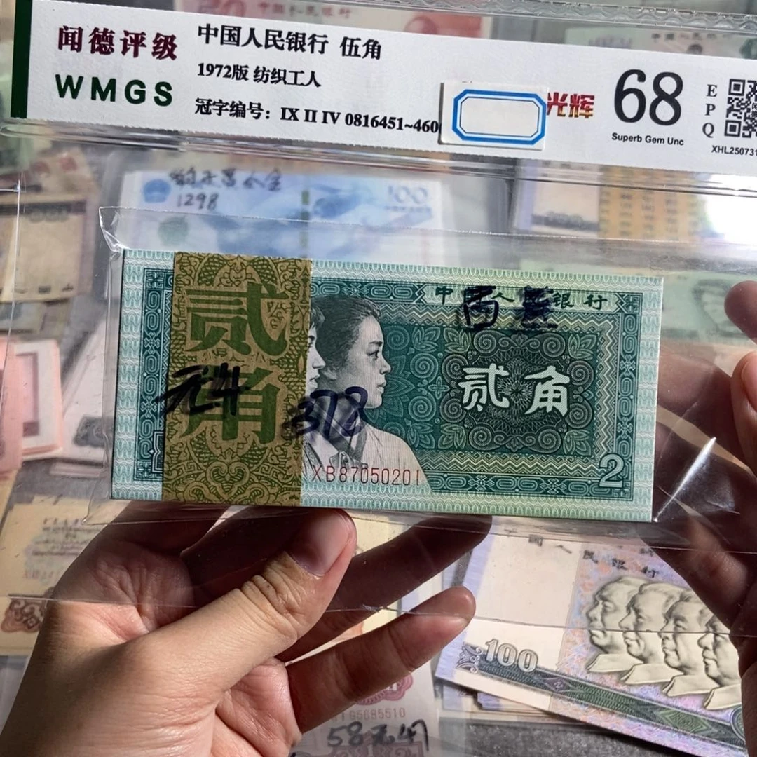 80年2角。一百张连号。   无4。全新保真