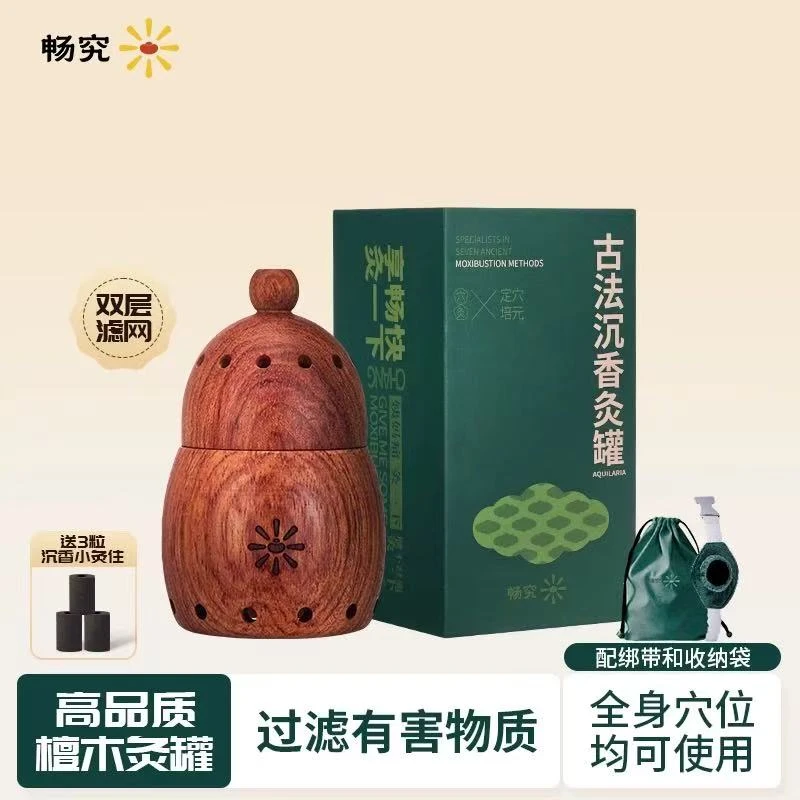 畅究古法沉香灸罐【穴灸】多功能滤烟灸罐随身艾灸家用灸柱熏蒸仪