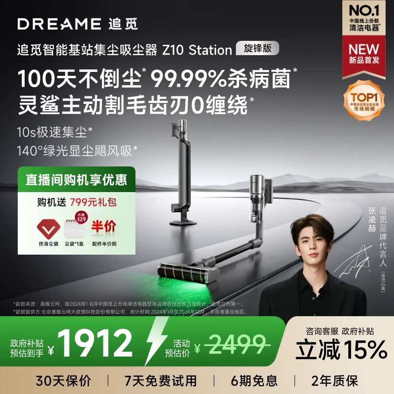 【集尘爆款】追觅Z10Station 旋锋版超大吸力无线自动集尘吸尘器预