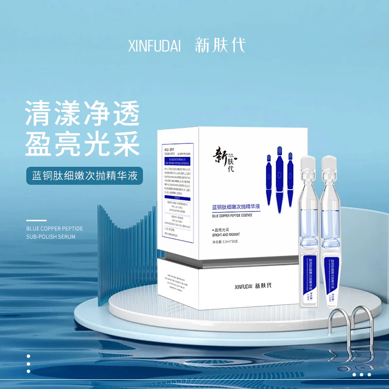 坤哥推荐-新肤代蓝铜肽细嫩次抛精华液A