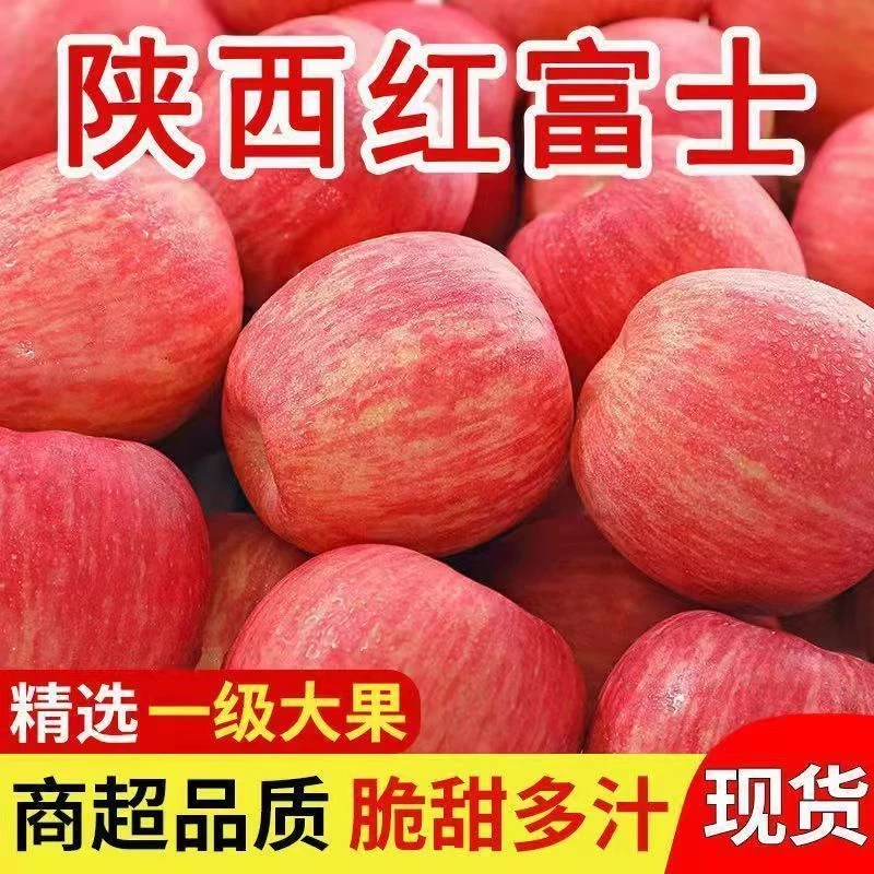 正宗陕西红富士洛川条红片红