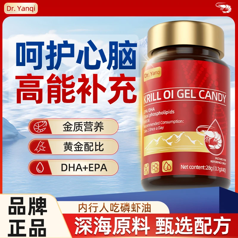 【DR.YANQI岩奇博士研发】磷虾油多烯鱼油软胶囊南极磷虾高含量H2
