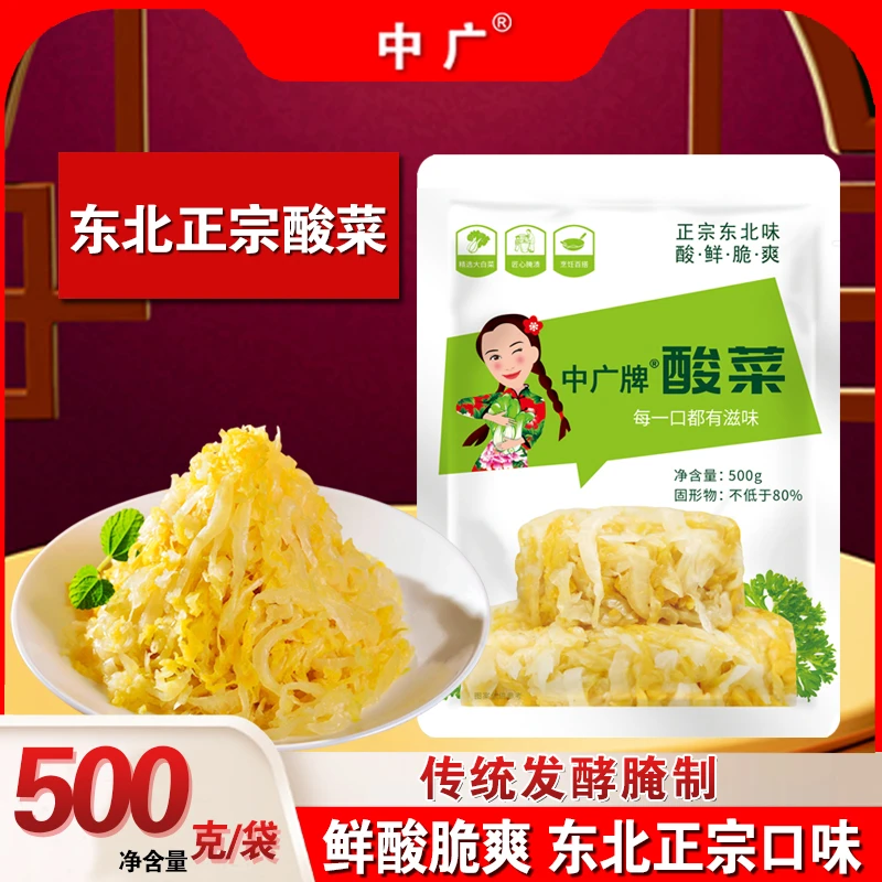 正宗东北风味酸菜丝腌制酸白菜传统家常菜即食酸菜腌菜杀猪菜火锅