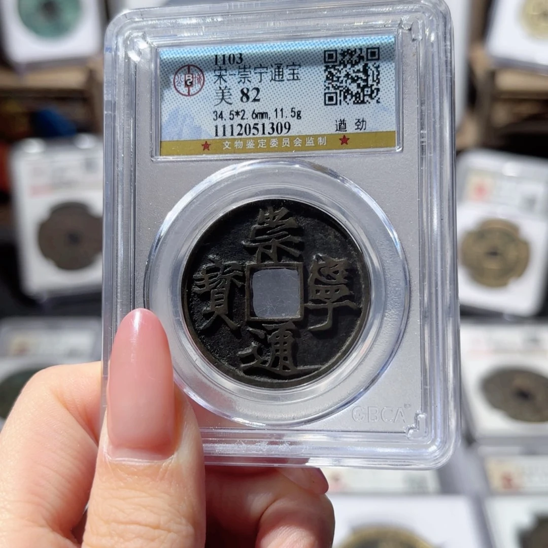 铜崇宁通宝 遒劲1309 1400x.