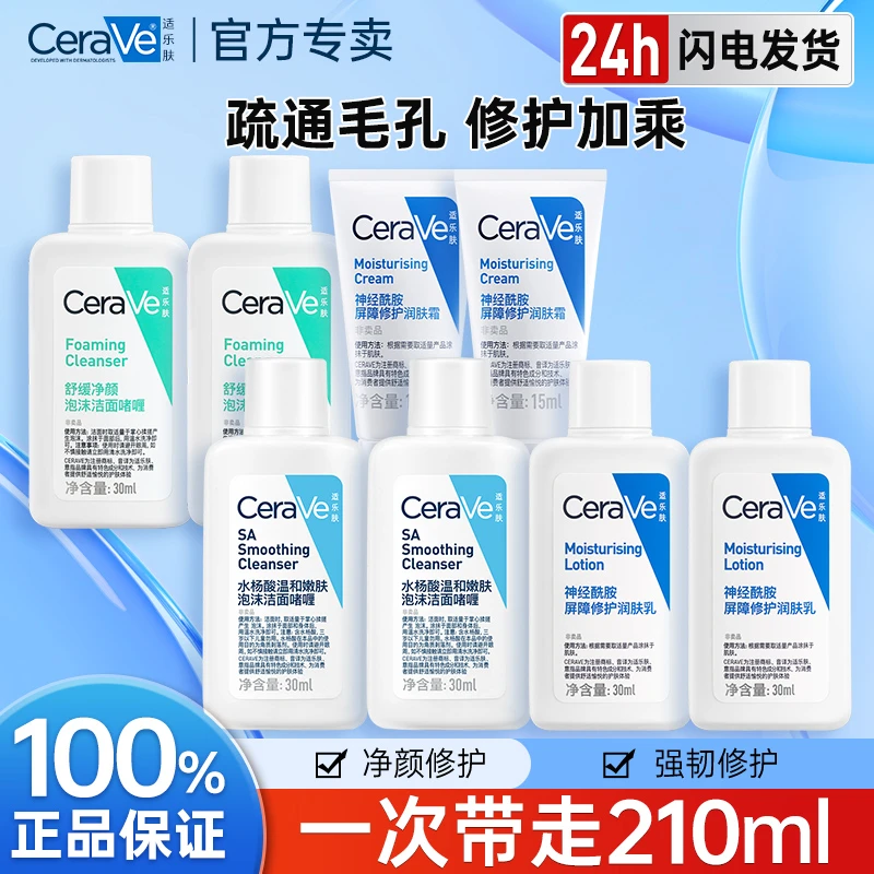 适乐肤水杨酸洗面奶泡沫温和清洁氨基酸洁面C乳C霜滋润小样