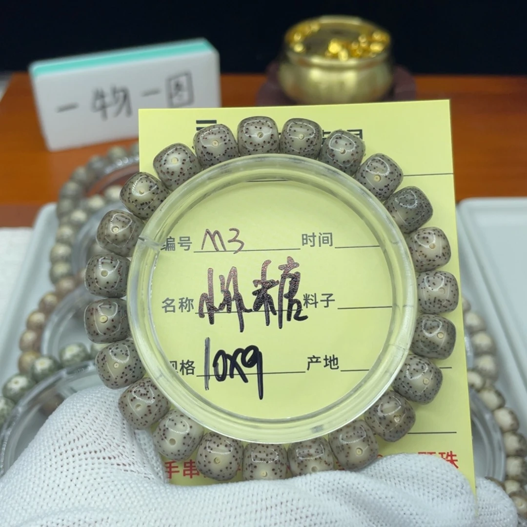 菩提籽类M小冰糖，