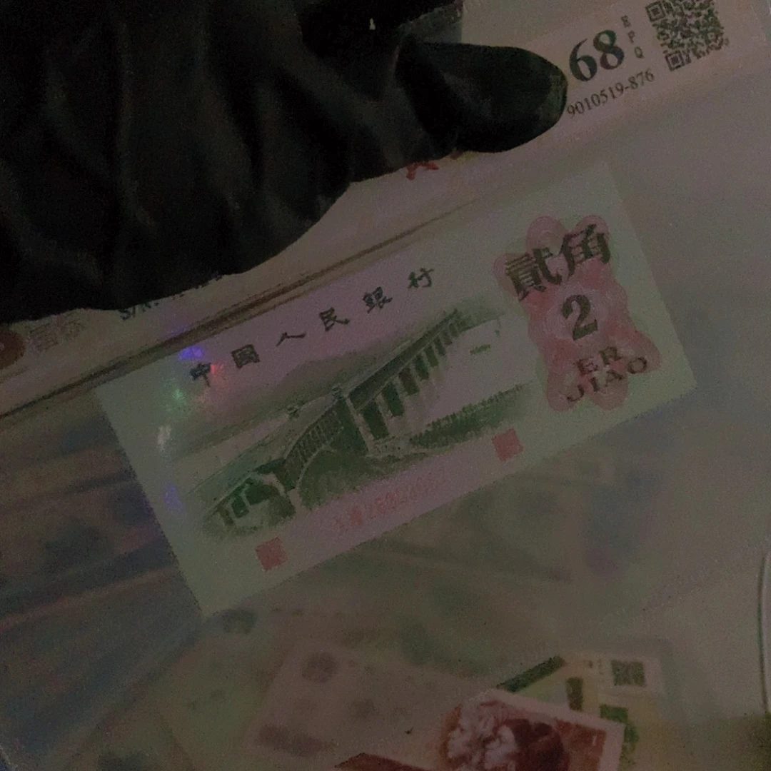 黄金乔两角纸币…号码随机