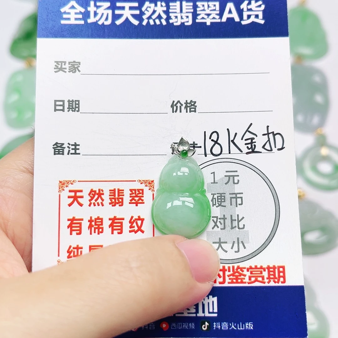 翡翠18K金镶嵌挂件