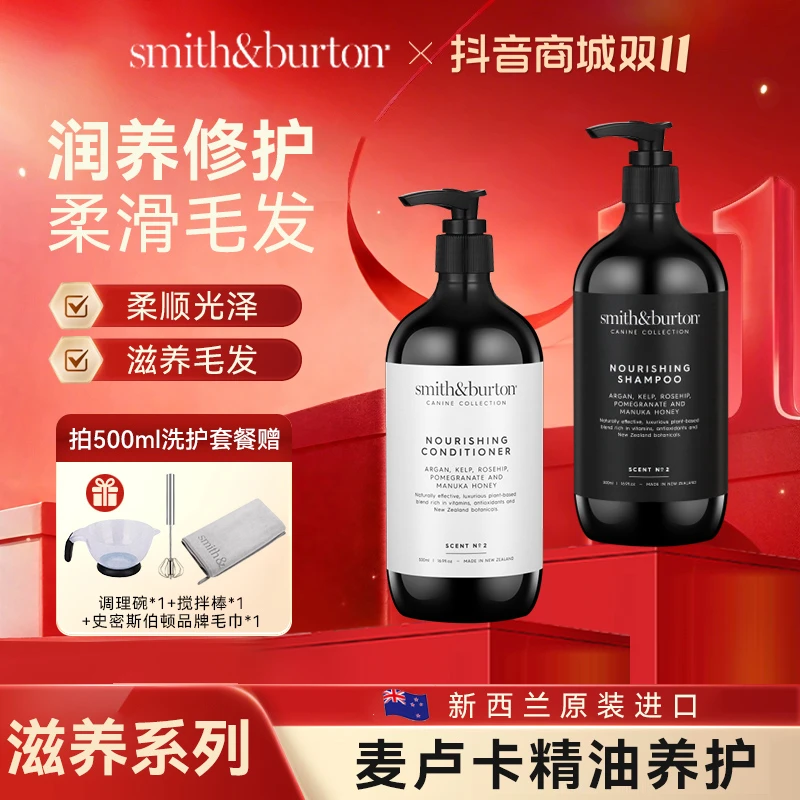 Smith&Burton史密斯伯顿2号滋养系列宠物沐浴露护毛素