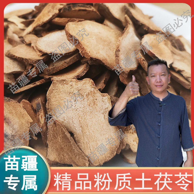 【苗疆专属】广西精品粉质土茯苓250g LL