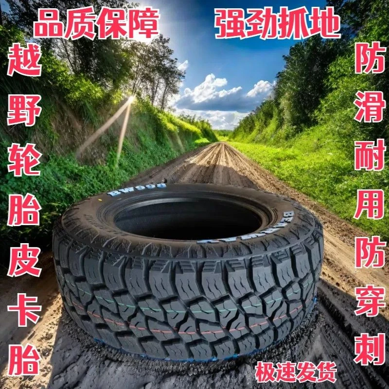 265/60R18全新越野轮胎哈弗H9皮卡2656018越野胎长城炮福田大将军