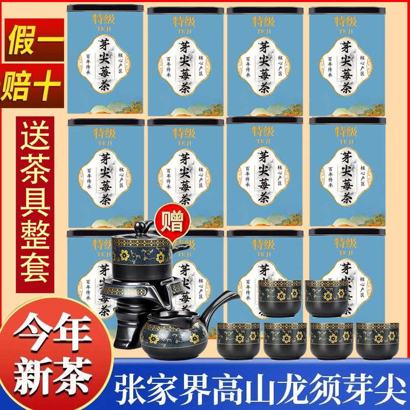 正品张家界特级富硒芽尖龙须莓茶正宗湖南高山土家藤茶养生新茶