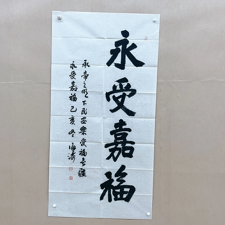 书法林海涛138*68㎝珠海二把