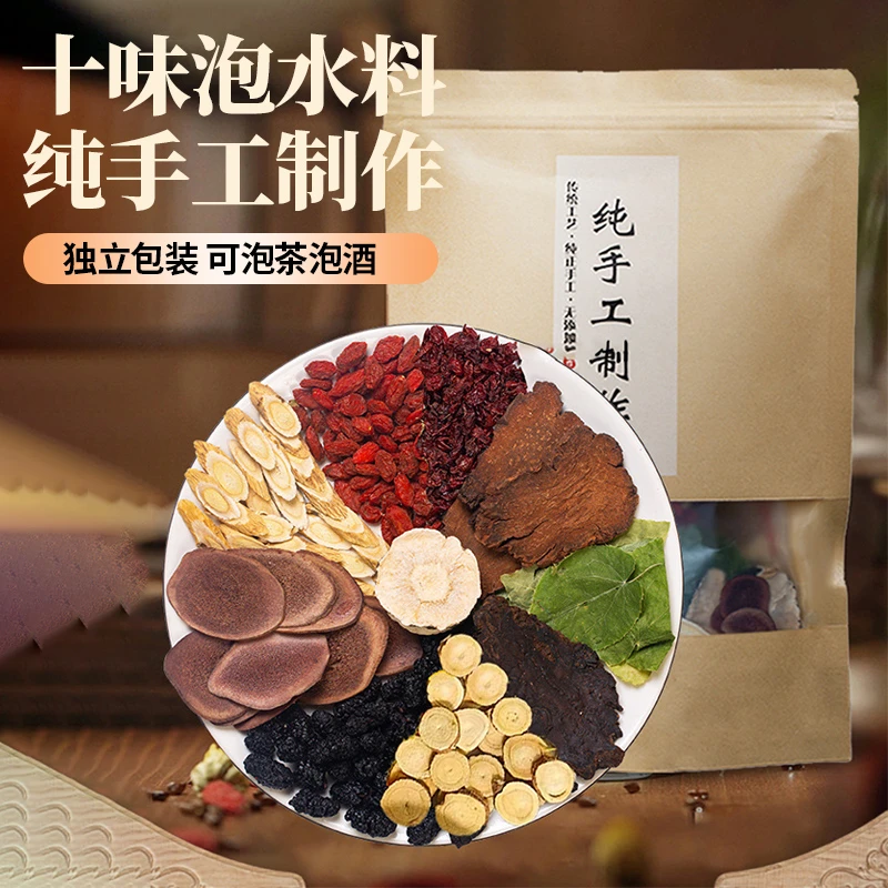 传统正品十宝茶[植物草本]高品质独立包装真材实料大份量四季常备