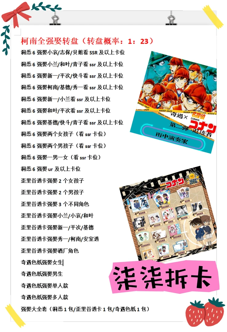 【柒柒|柯南全强娶转盘】全柯南品类徽章卡牌大转盘（默认代拆）