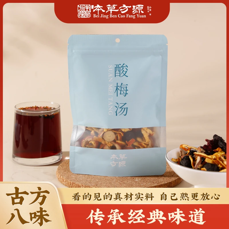 酸梅汤1号  55g   1包 北京本草方源