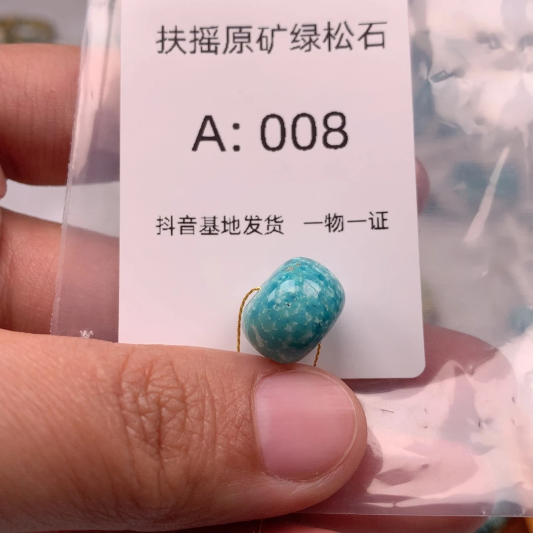 绿松石未镶嵌卡13+老型一颗