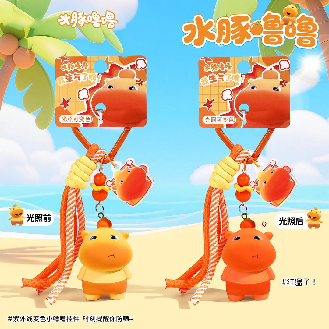 紫外线光照变色红温水豚噜噜钥匙扣包包挂件小公仔情侣书包挂饰链