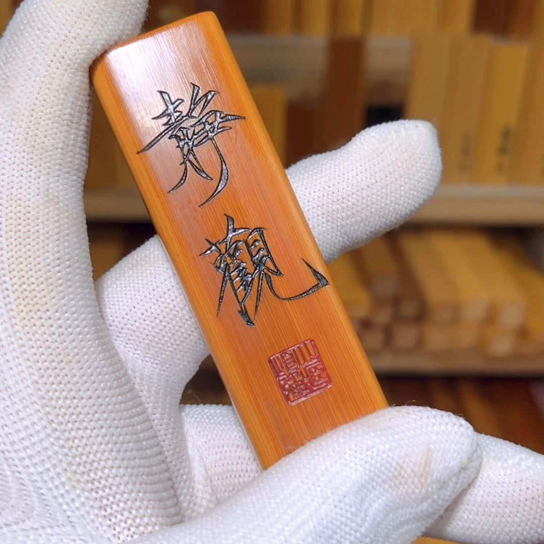 竹高密方扁一物一拍
